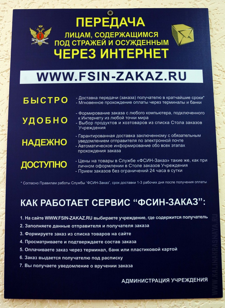 Фсин окно электронная запись на передачу сизо